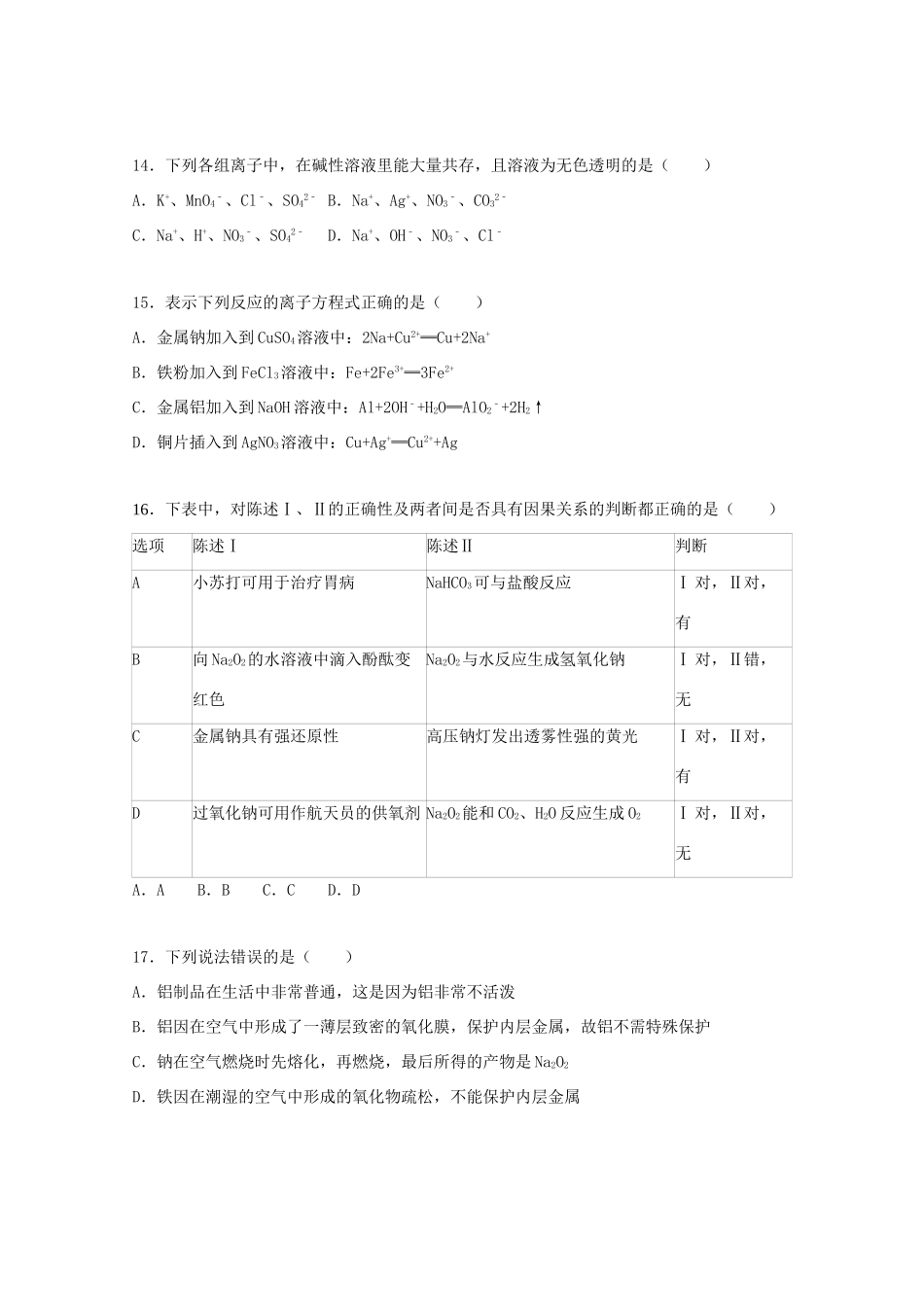 湖南省邵阳市邵东三中高一化学上学期第三次月考试卷（普通班，含解析）-人教版高一全册化学试题_第3页