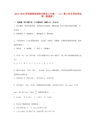 湖南省邵阳市邵东三中高一化学上学期第三次月考试卷（普通班，含解析）-人教版高一全册化学试题