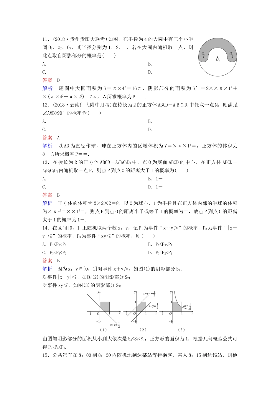 高考数学一轮总复习 第十一章 计数原理和概率 题组训练84 离散型随机变量及其分布列 理-人教版高三全册数学试题_第3页