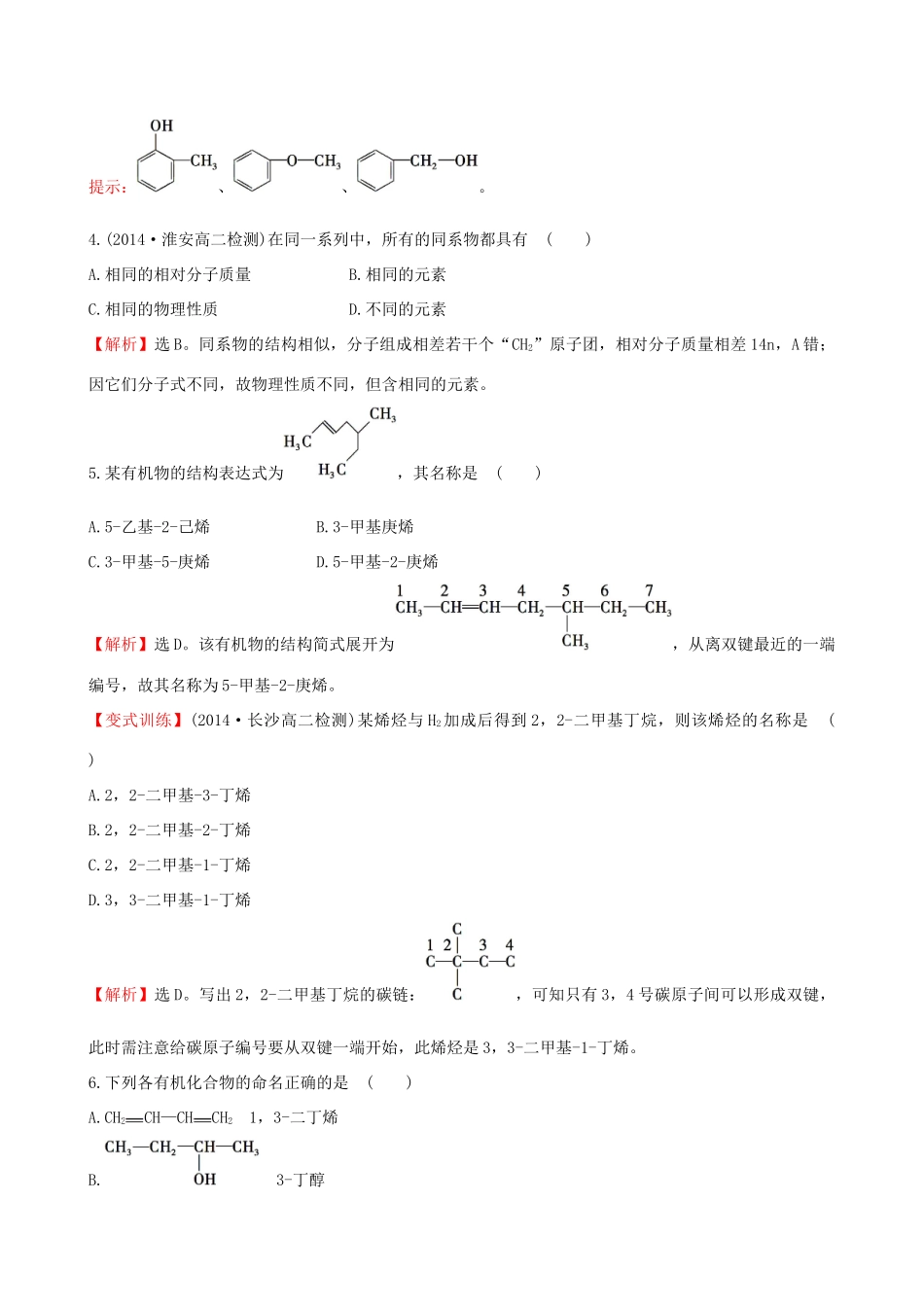 高中化学 2.2有机化合物的分类和命名课时作业 苏教版选修5-苏教版高二选修5化学试题_第2页