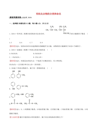 高中化学 2.2有机化合物的分类和命名课时作业 苏教版选修5-苏教版高二选修5化学试题