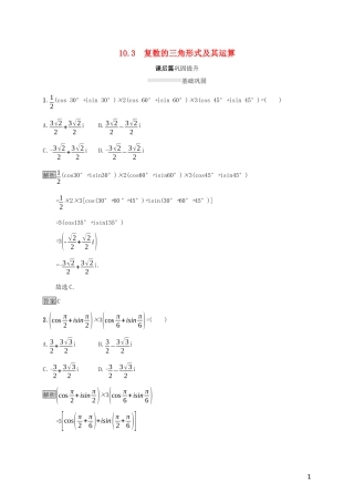 高中数学 第十章 复数 10.3 复数的三角形式及其运算练习 新人教B版必修第四册-新人教B版高一第四册数学试题