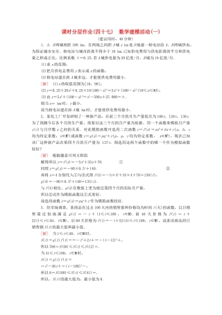 高中数学 课时分层作业47 数学建模活动（一）（含解析）北师大版必修第一册-北师大版高一第一册数学试题