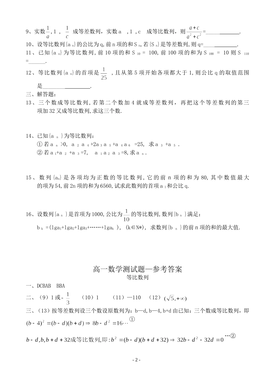 新课标高一数学同步测试题-12_第2页