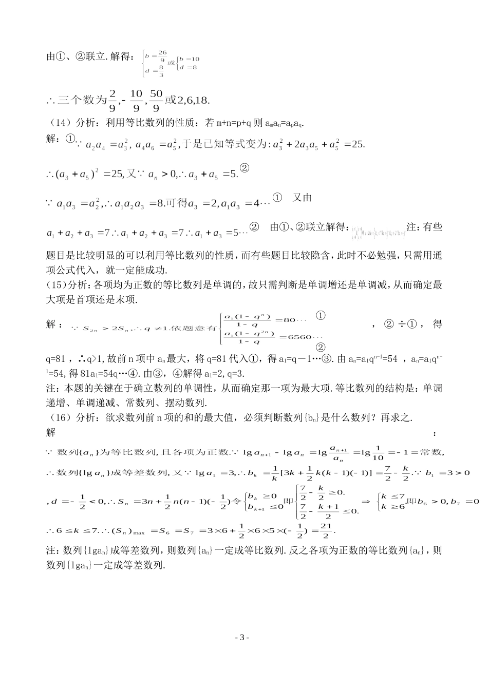 新课标高一数学同步测试题-12_第3页
