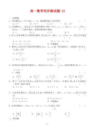 新课标高一数学同步测试题-12