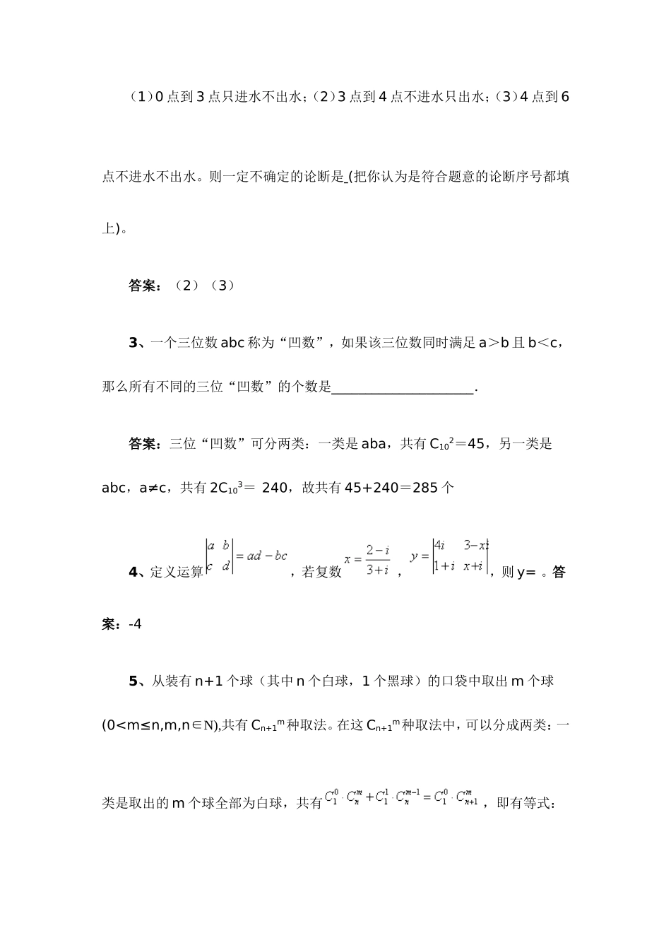 高考考前十天数学创新题每天六题——第四天 人教版-旧人教版本高三全册数学试题_第2页