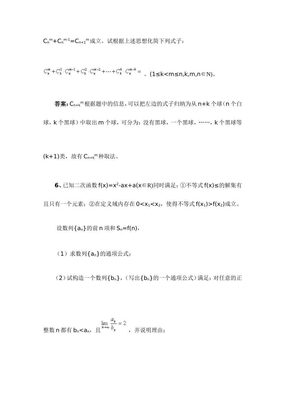 高考考前十天数学创新题每天六题——第四天 人教版-旧人教版本高三全册数学试题_第3页