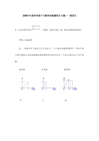 高考考前十天数学创新题每天六题——第四天 人教版-旧人教版本高三全册数学试题