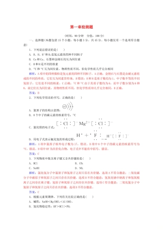 高中化学 第一章 物质结构元素周期律 检测题（含解析）新人教必修2-人教版高一必修2化学试题