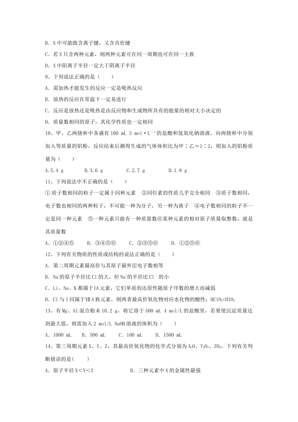 山西省朔州市应县高一化学下学期期中试题-人教版高一全册化学试题_第2页