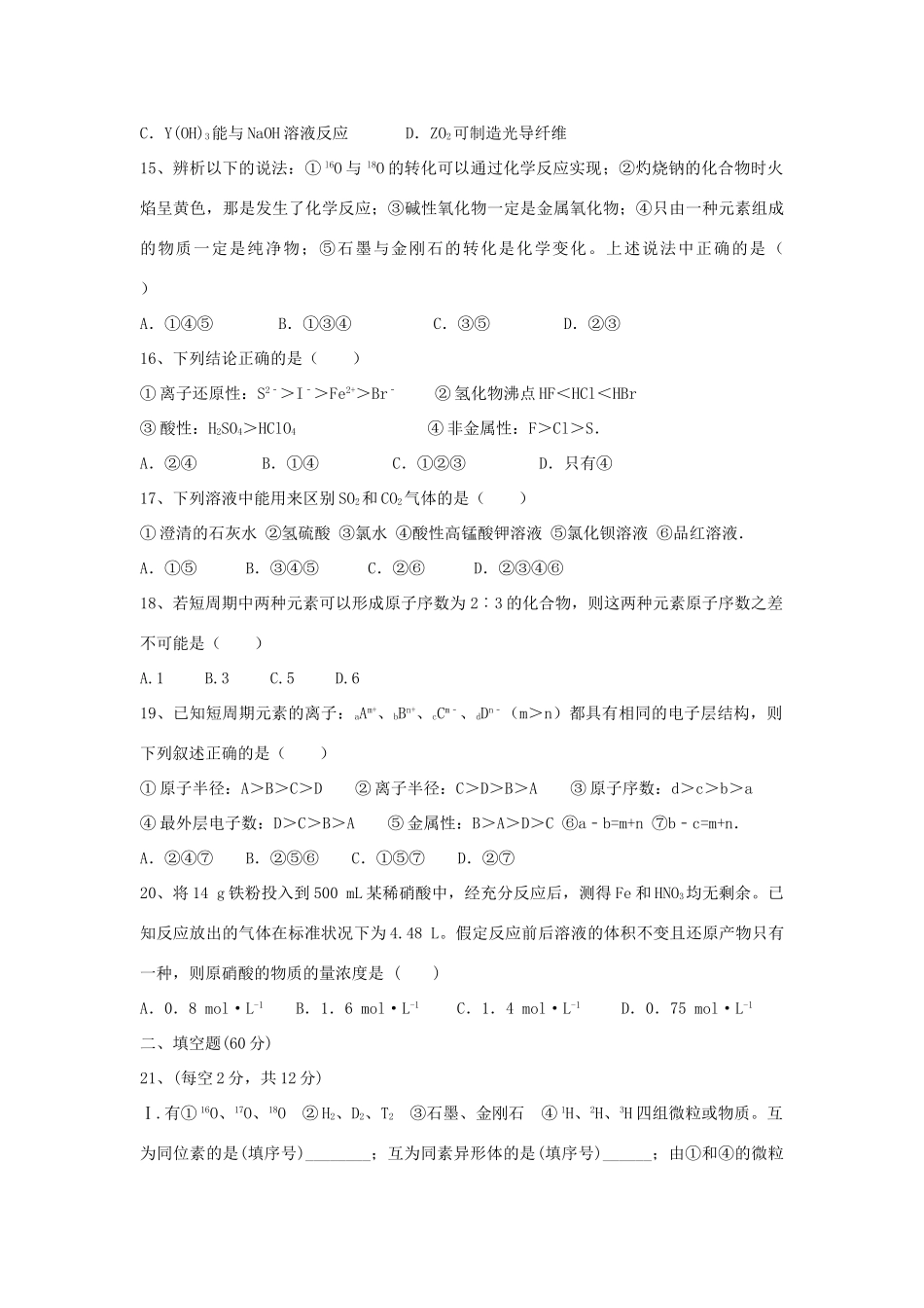 山西省朔州市应县高一化学下学期期中试题-人教版高一全册化学试题_第3页