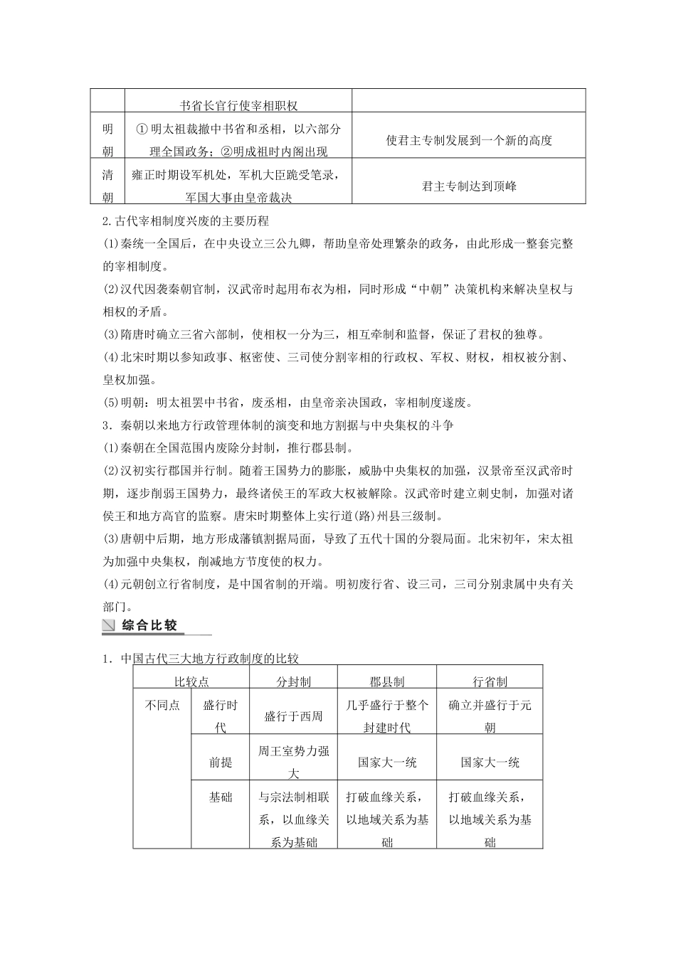 高中历史 第1单元 古代中国的政治制度单元总结 北师大版必修1-北师大版高一必修1历史试题_第2页