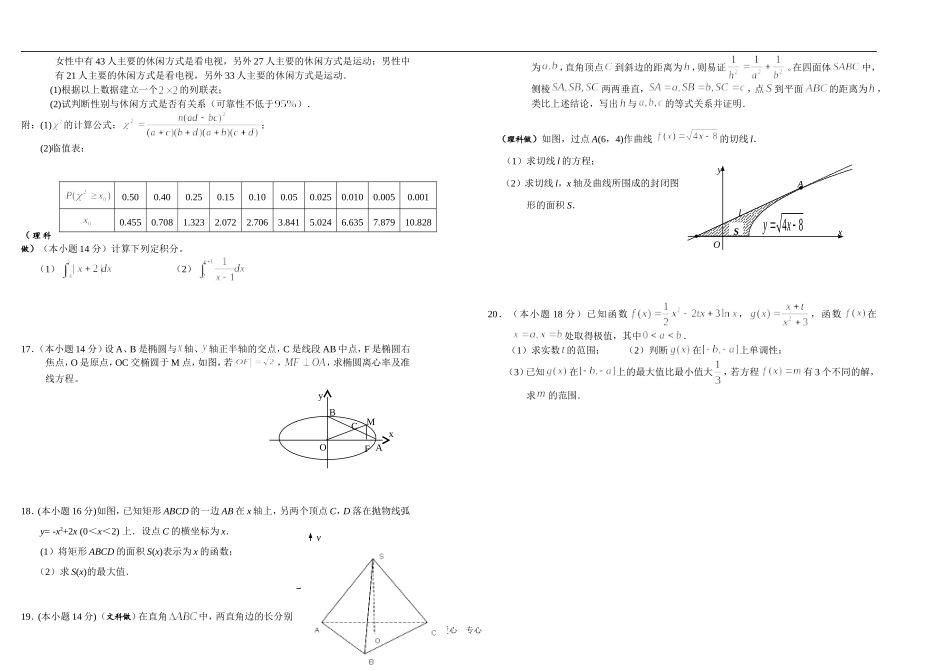 江苏省滨海中学高二年级第二学期阶段考试数学试卷_第2页