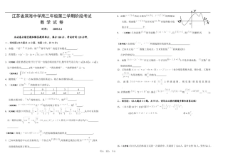 江苏省滨海中学高二年级第二学期阶段考试数学试卷