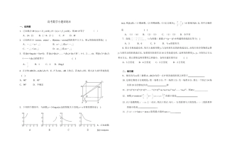 高考数学小题训练8(学生)