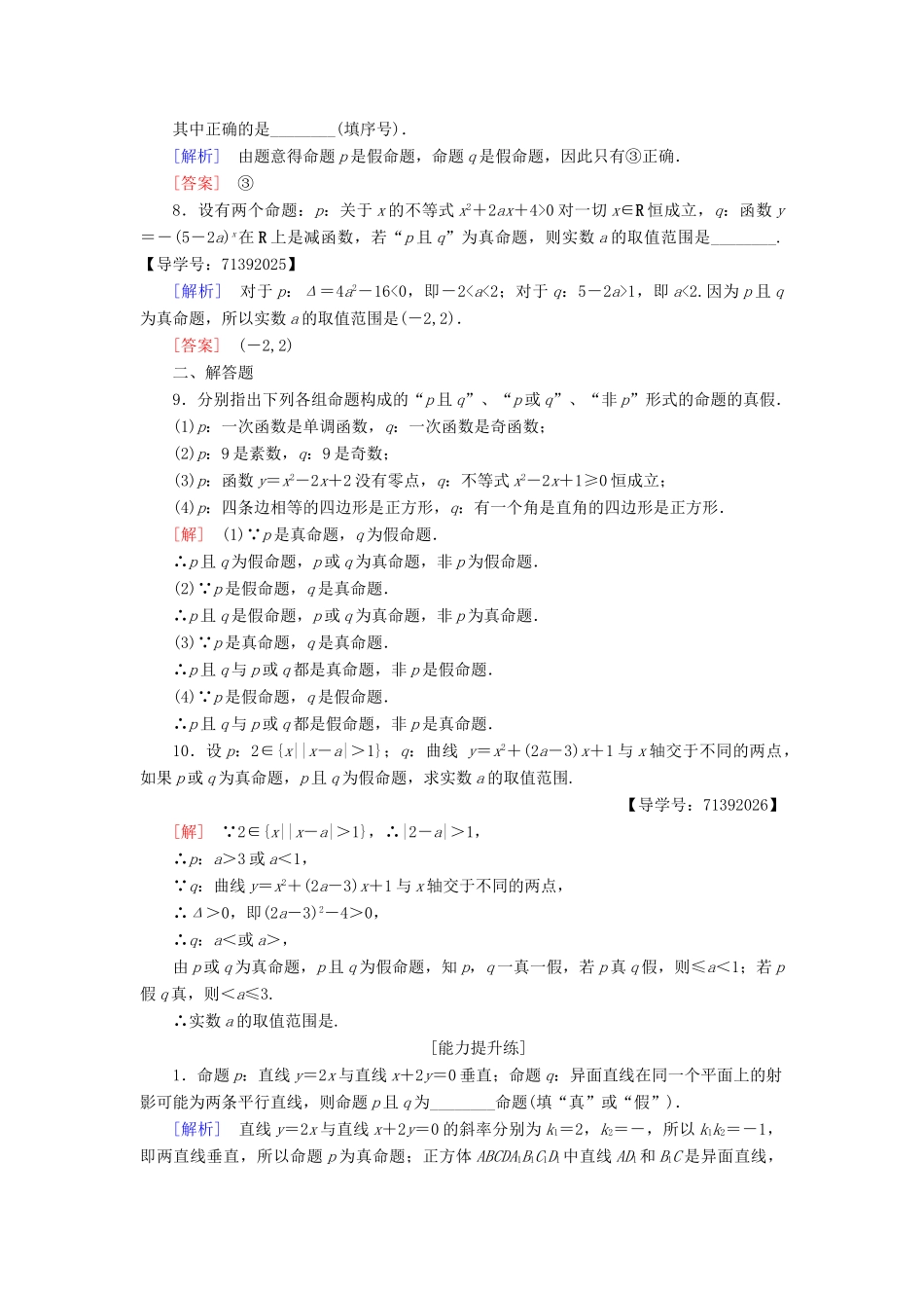 高中数学 课时分层作业3 简单的逻辑联结词 苏教版必修4-苏教版高一必修4数学试题_第2页
