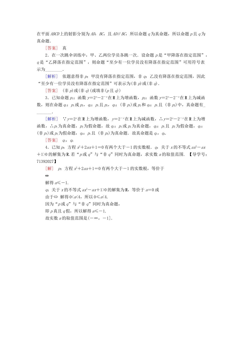 高中数学 课时分层作业3 简单的逻辑联结词 苏教版必修4-苏教版高一必修4数学试题_第3页