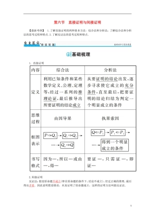 高考数学一轮总复习 第六章 不等式、推理与证明 第六节 直接证明与间接证明练习 文-人教版高三全册数学试题