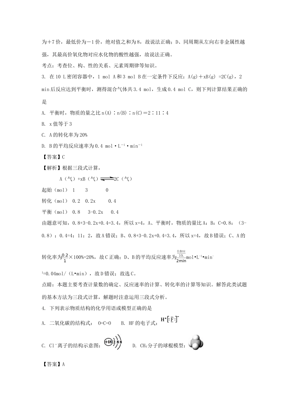 湖南省衡阳市高一化学下学期结业（期末）试题试题（理科实验班，含解析）-人教版高一全册化学试题_第2页
