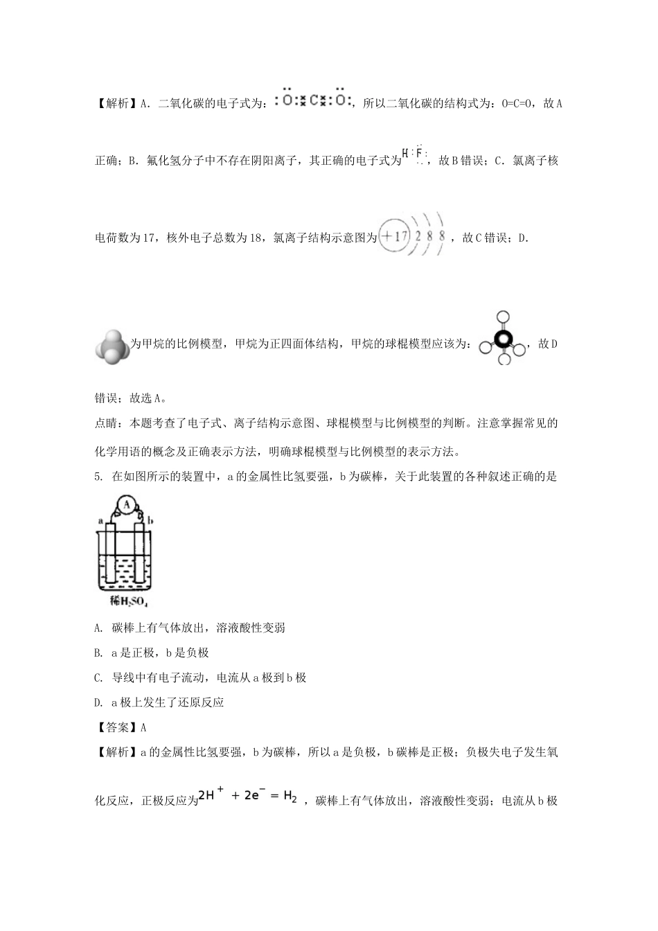 湖南省衡阳市高一化学下学期结业（期末）试题试题（理科实验班，含解析）-人教版高一全册化学试题_第3页