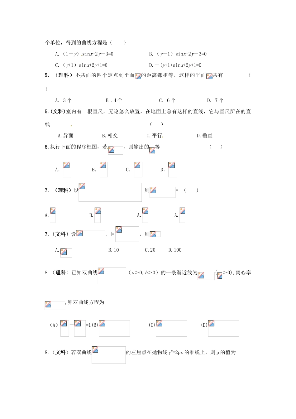河北省临漳县高考数学考前冲刺每日一练（9）-人教版高三全册数学试题_第2页