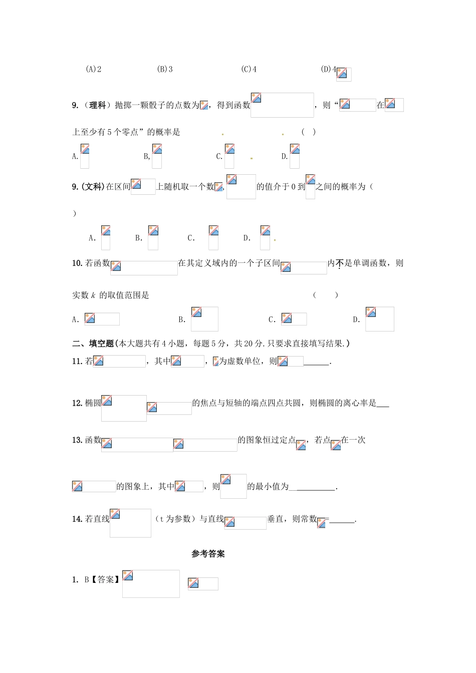 河北省临漳县高考数学考前冲刺每日一练（9）-人教版高三全册数学试题_第3页
