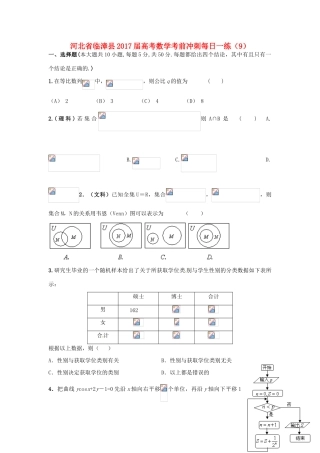 河北省临漳县高考数学考前冲刺每日一练（9）-人教版高三全册数学试题