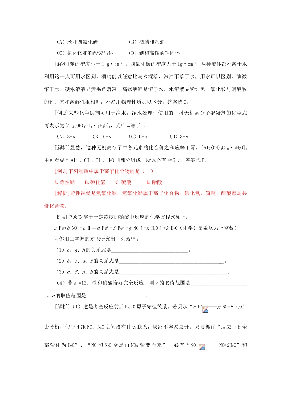 高考化学冲刺专题一化学基本概念的梳理和综合_第3页