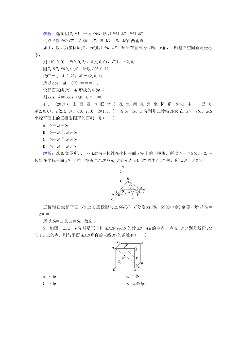 高考数学二轮复习 第一部分 专题五 立体几何 1.5.3 空间向量与立体几何限时规范训练 理-人教版高三全册数学试题_第2页