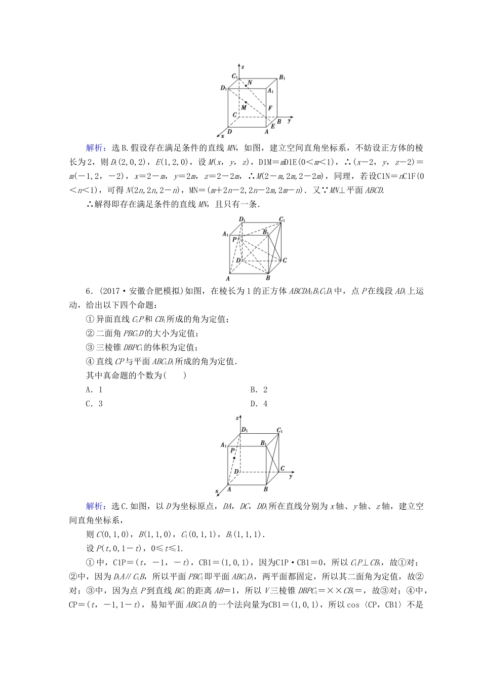 高考数学二轮复习 第一部分 专题五 立体几何 1.5.3 空间向量与立体几何限时规范训练 理-人教版高三全册数学试题_第3页