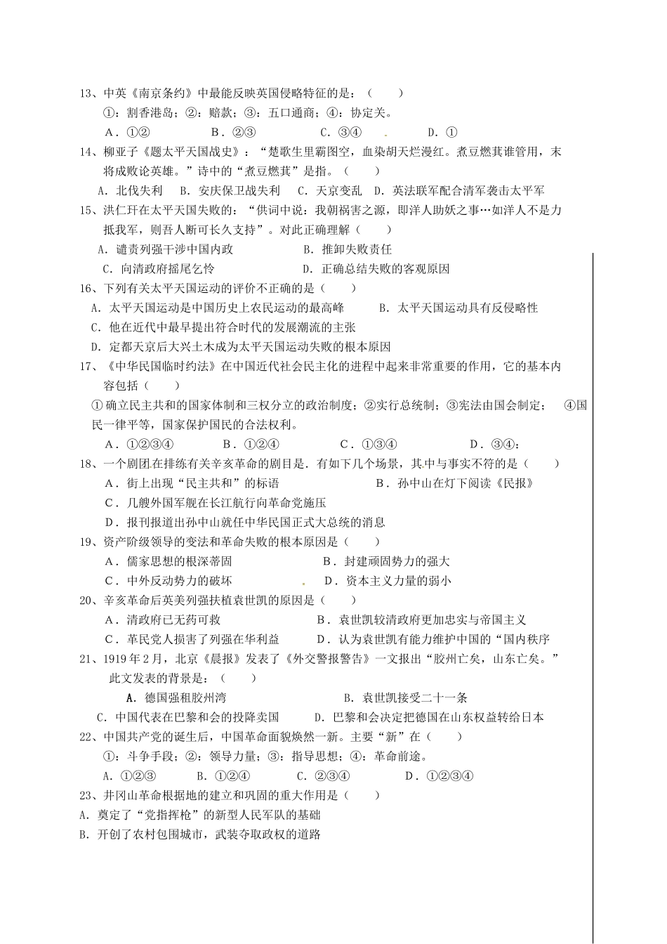 山东省济南市历城区高一历史寒假试卷3-人教版高一全册历史试题_第2页