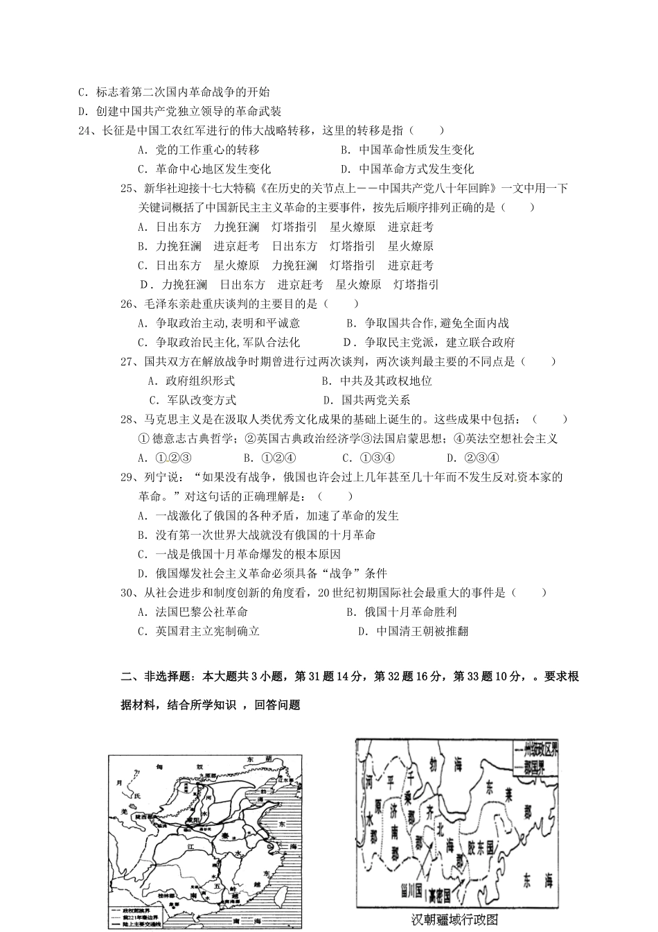 山东省济南市历城区高一历史寒假试卷3-人教版高一全册历史试题_第3页