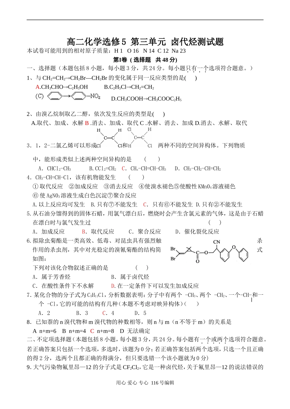 高二化学选修5 第三单元 卤代烃测试题_第1页