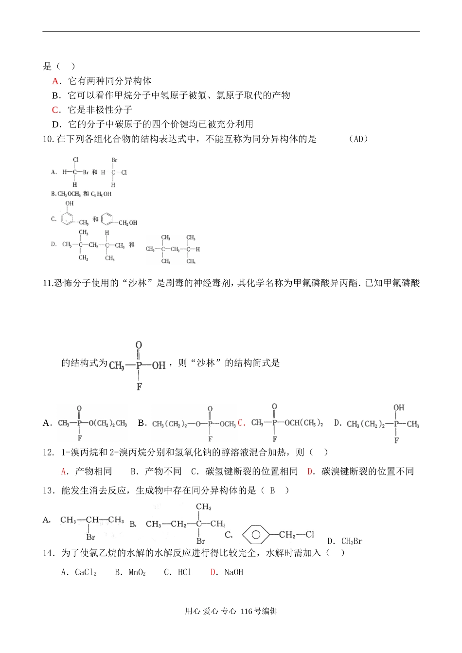 高二化学选修5 第三单元 卤代烃测试题_第2页