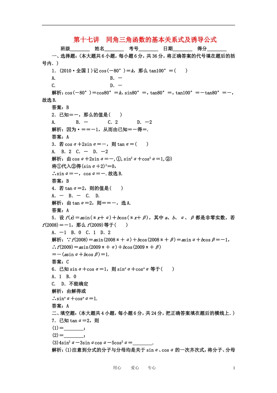 高考数学一轮复习 第十七讲 同角三角函数的基本关系_第1页