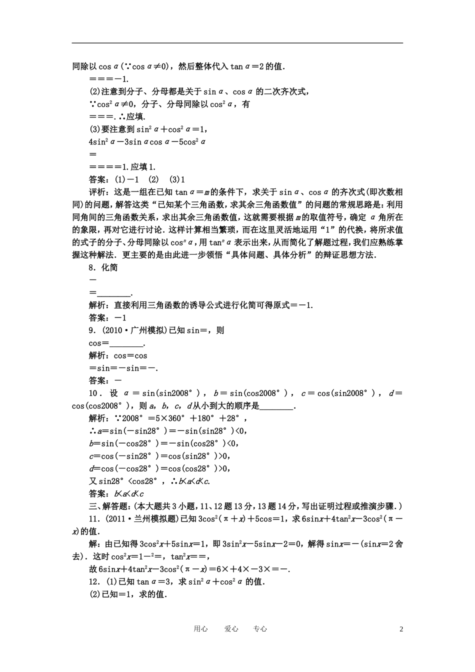 高考数学一轮复习 第十七讲 同角三角函数的基本关系_第2页