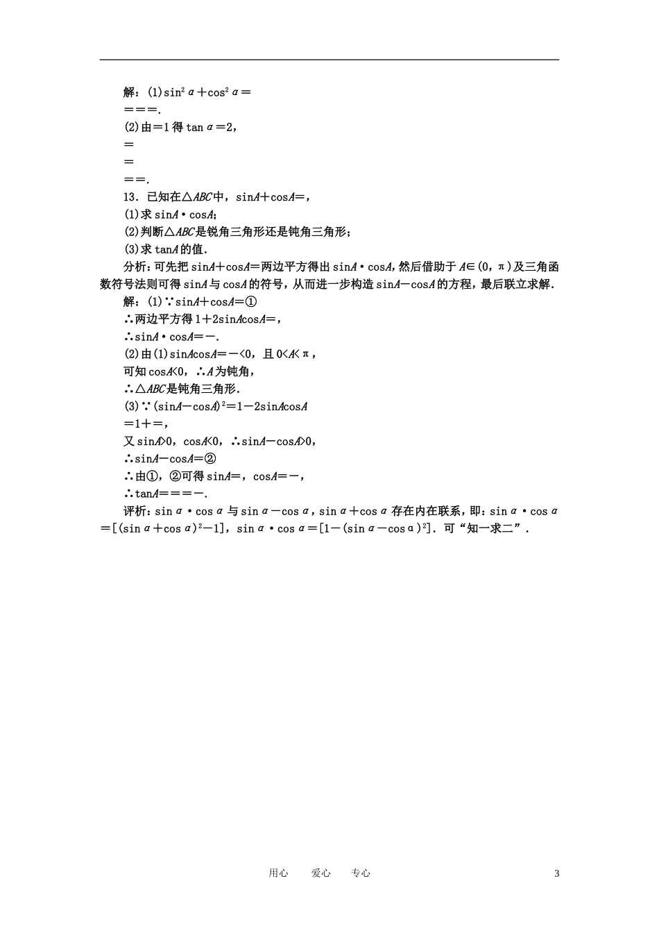 高考数学一轮复习 第十七讲 同角三角函数的基本关系_第3页