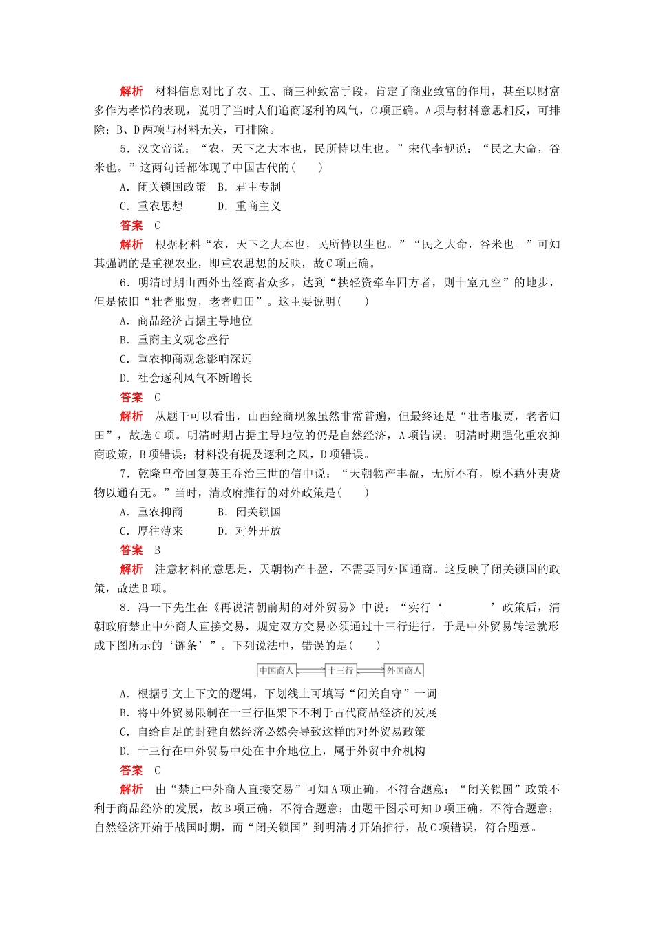 高中历史 第一单元 古代中国经济的基本结构与特点 第4课 古代的经济政策练习（含解析）新人教版必修2-新人教版高一必修2历史试题_第2页