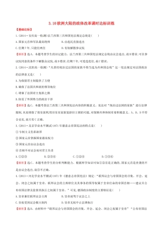 高中历史 3.10欧洲大陆的政体改革课时达标训练 岳麓版必修1-岳麓版高一必修1历史试题