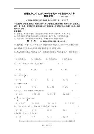 新疆喀什二中08-09学年高一数学下学期第一次月考