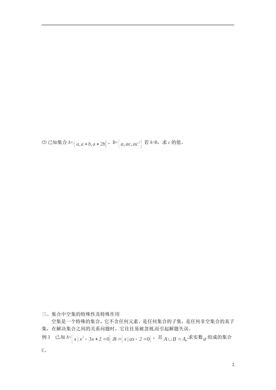 河北省衡水中学高中数学 第一章 综合训练（一） 新人教A版必修1_第2页