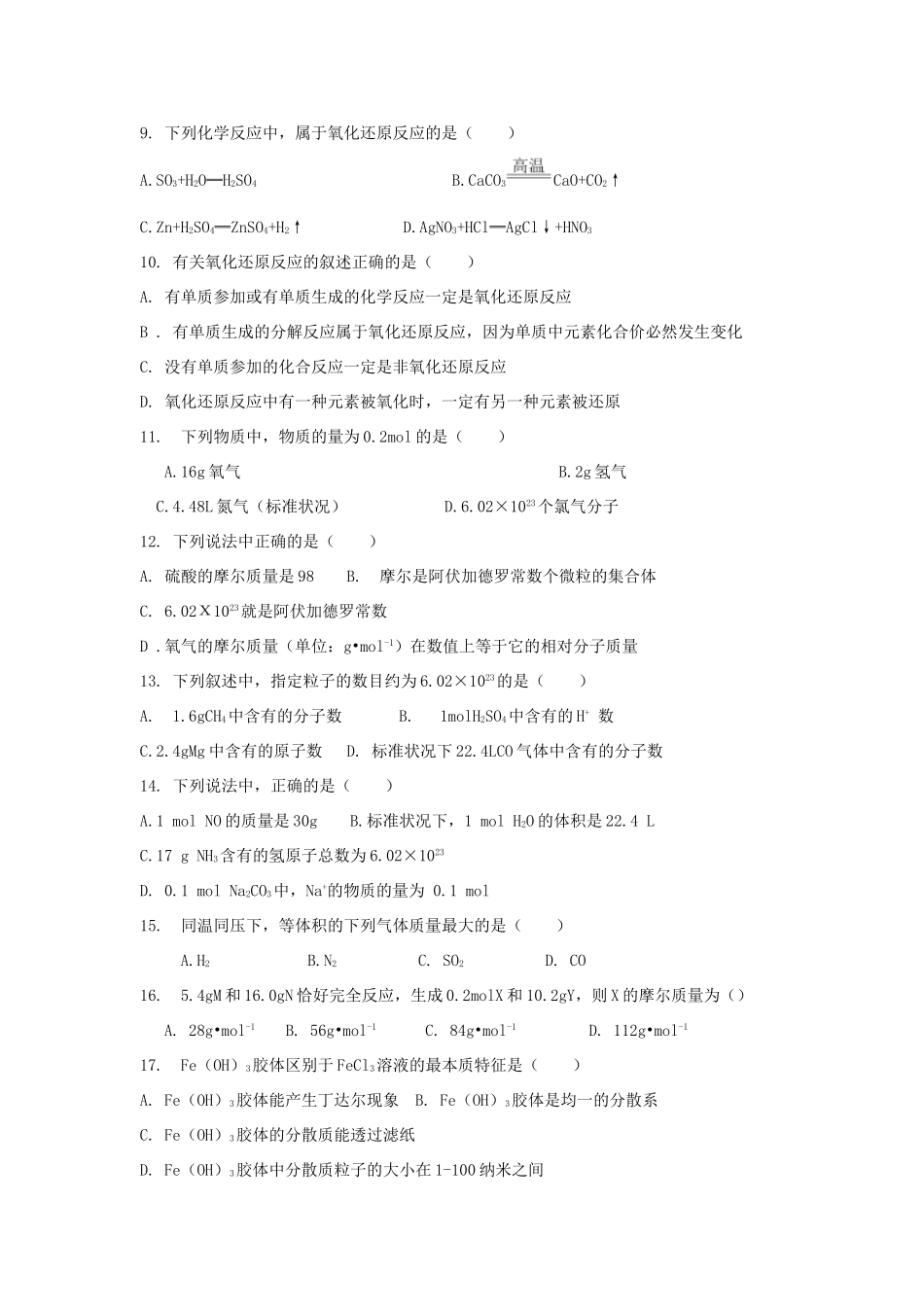 河北省成安县高一化学上学期第一次月考试题-人教版高一全册化学试题_第2页
