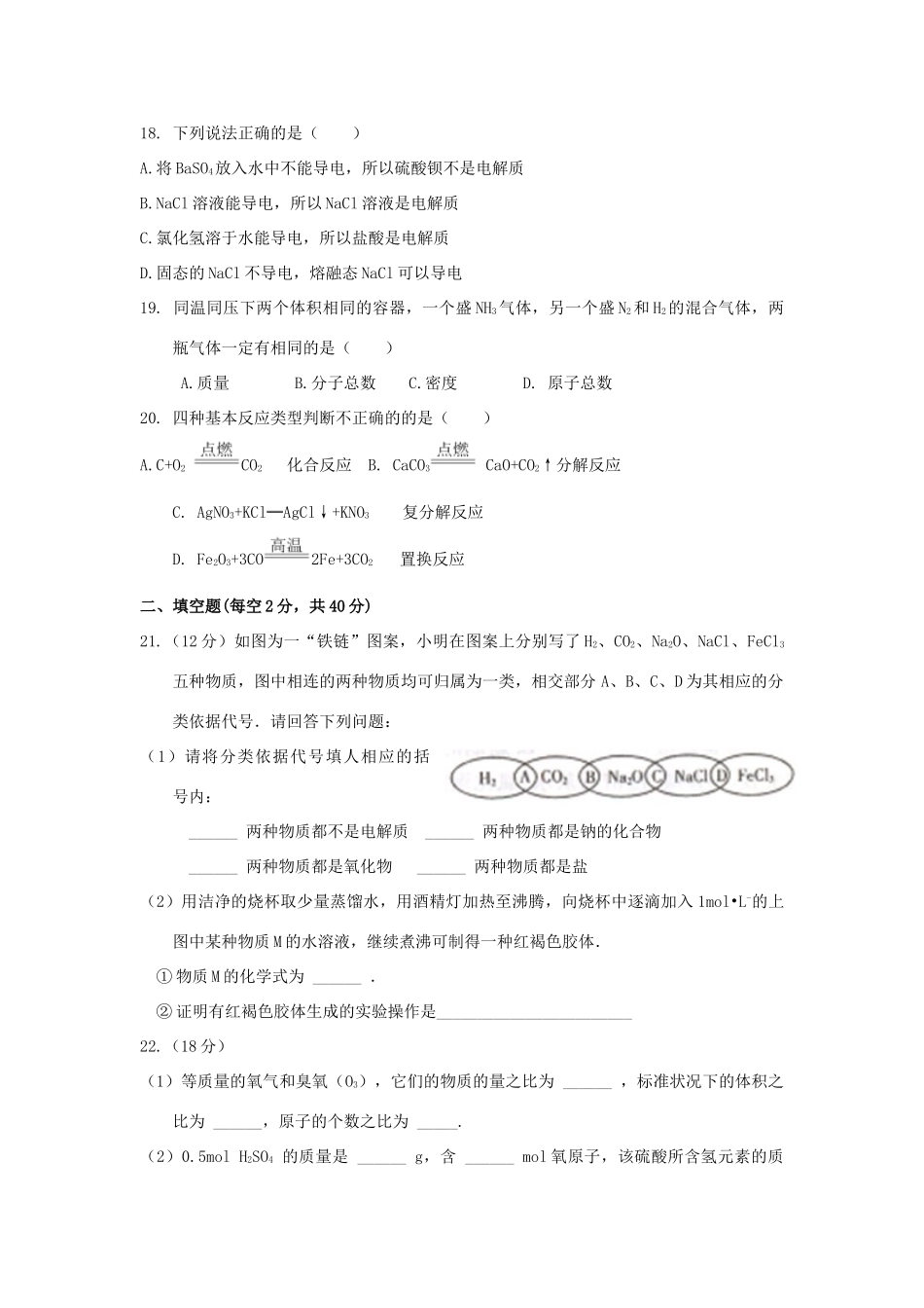 河北省成安县高一化学上学期第一次月考试题-人教版高一全册化学试题_第3页
