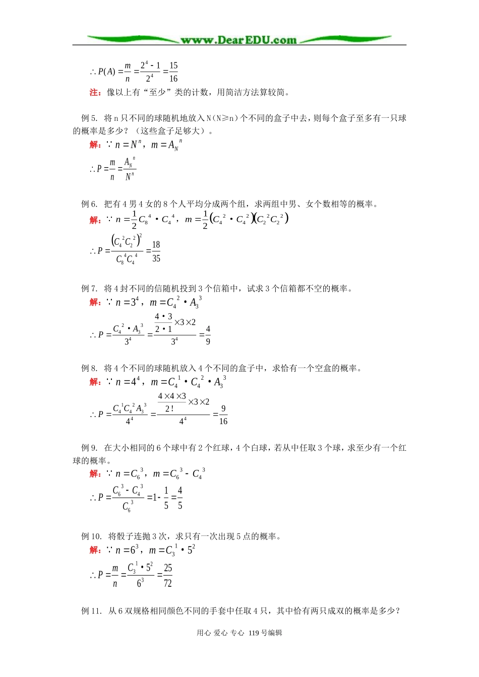 高二数学等可能事件的概率习题课 人教版_第2页