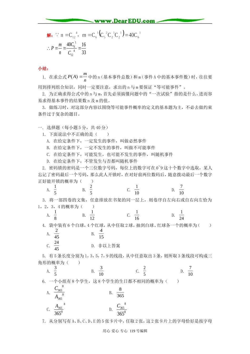 高二数学等可能事件的概率习题课 人教版_第3页