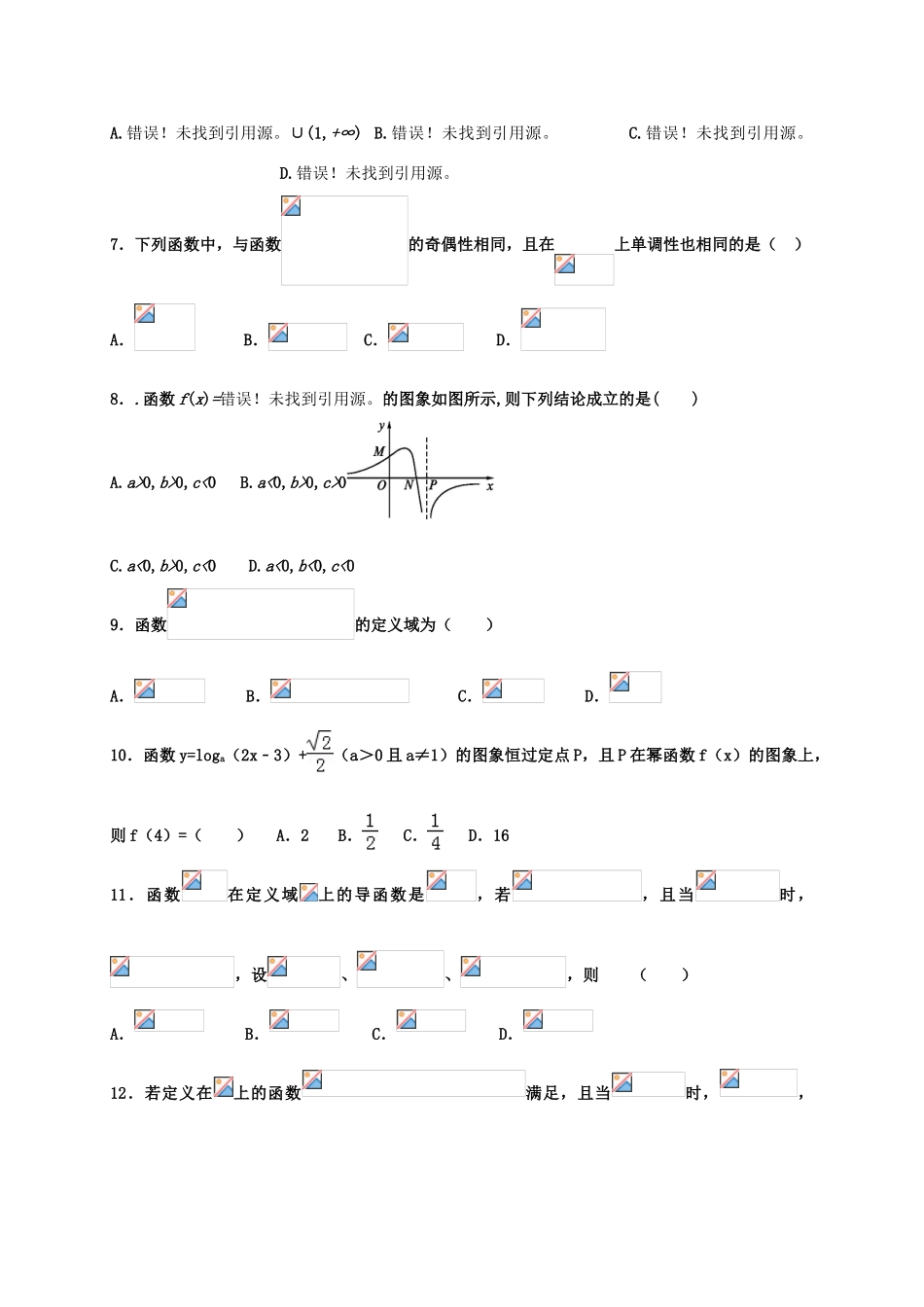 河北省故城县高三数学9月月考试题-人教版高三全册数学试题_第2页