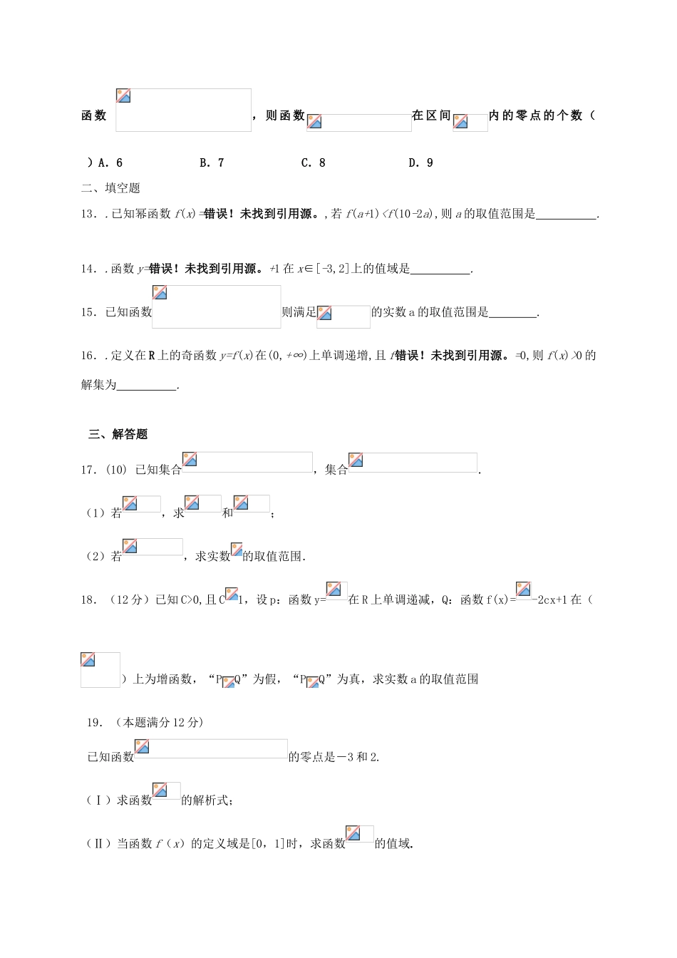 河北省故城县高三数学9月月考试题-人教版高三全册数学试题_第3页