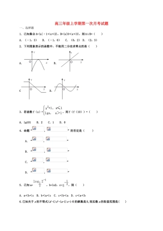 河北省故城县高三数学9月月考试题-人教版高三全册数学试题