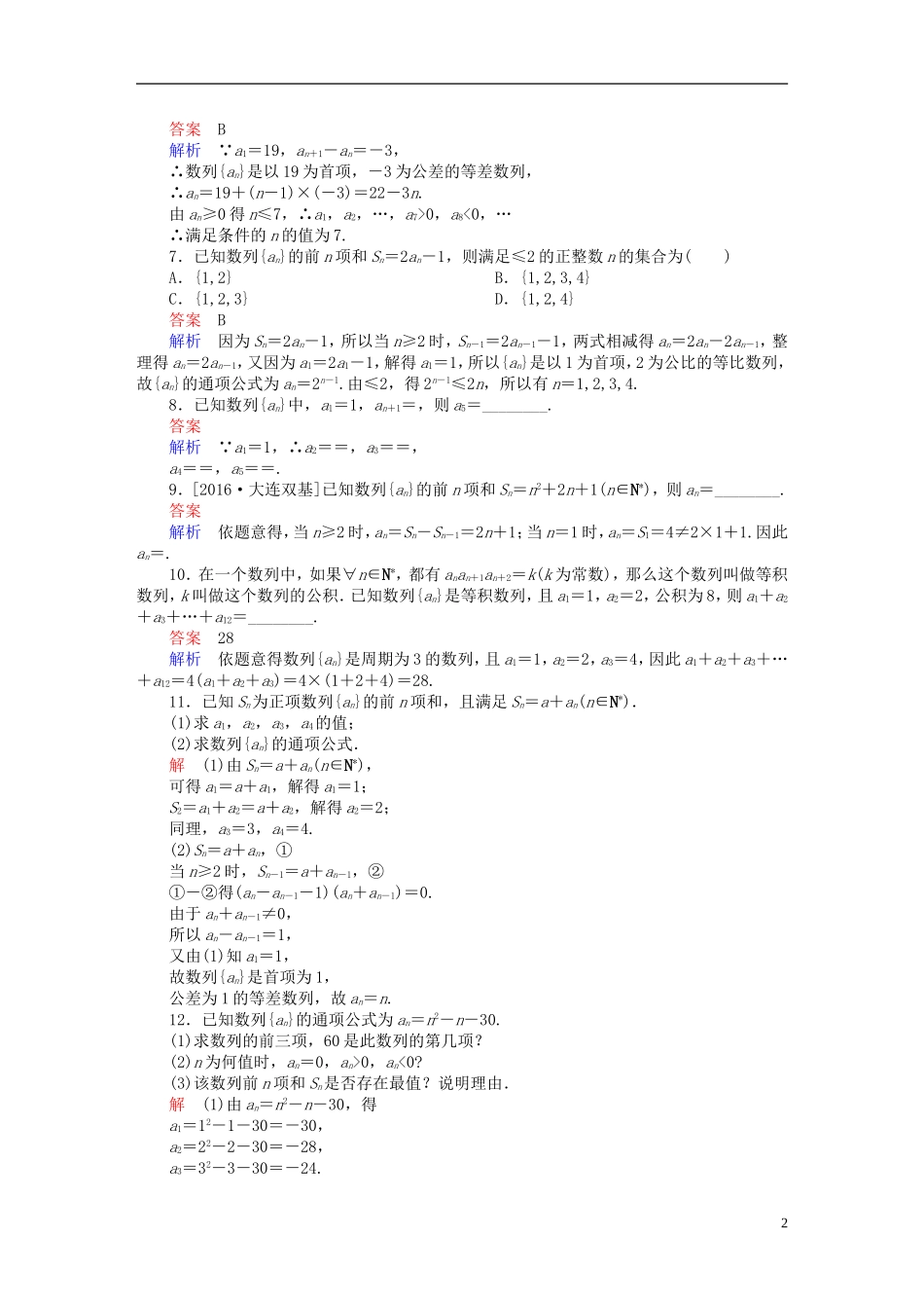 高考数学一轮复习 第五章 数列 5.1 数列的概念与表示练习 理-人教版高三全册数学试题_第2页